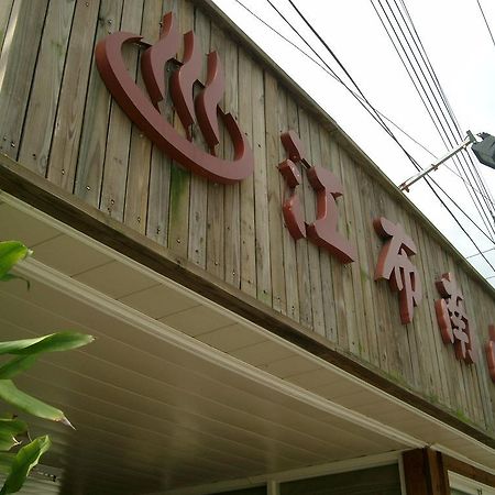 Junbuna Homestay Ruisui Buitenkant foto