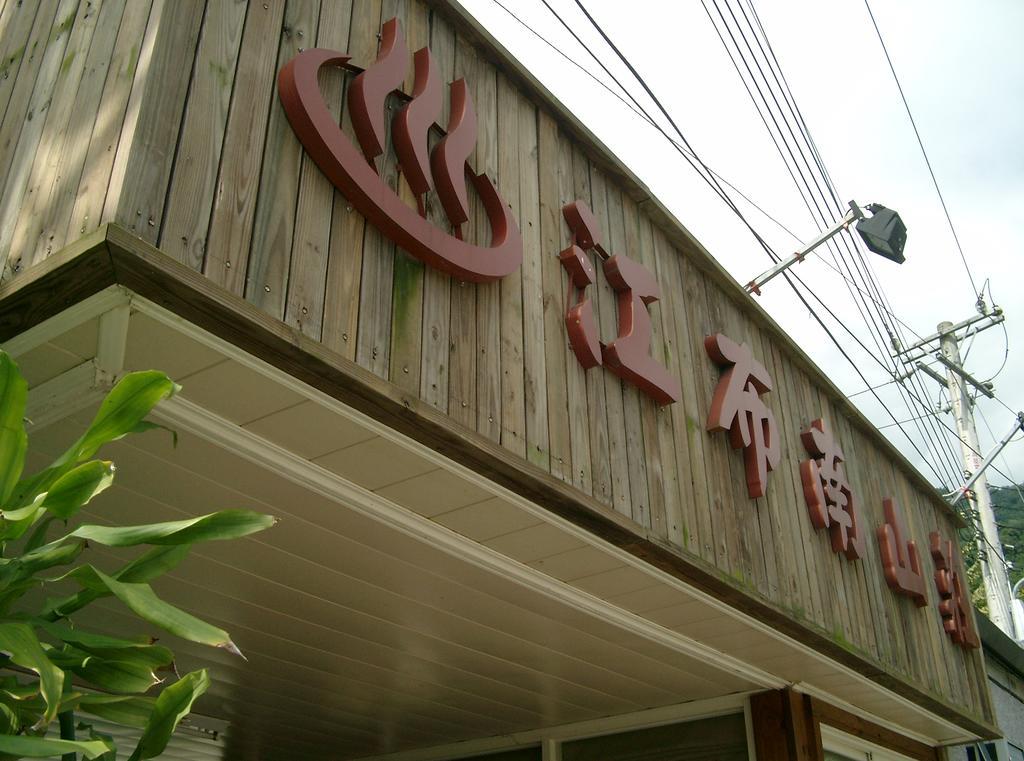 Junbuna Homestay Ruisui Buitenkant foto